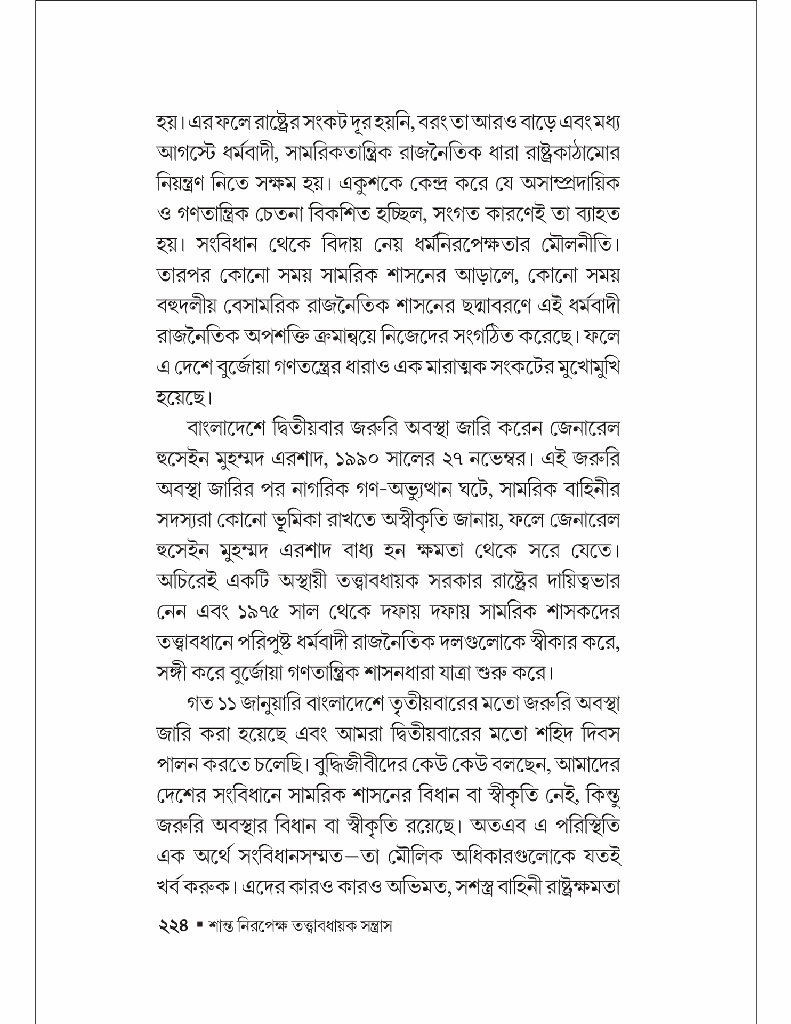 শান্ত নিরপেক্ষ তত্ত্বাবধায়ক সন্ত্রাস12.jpg