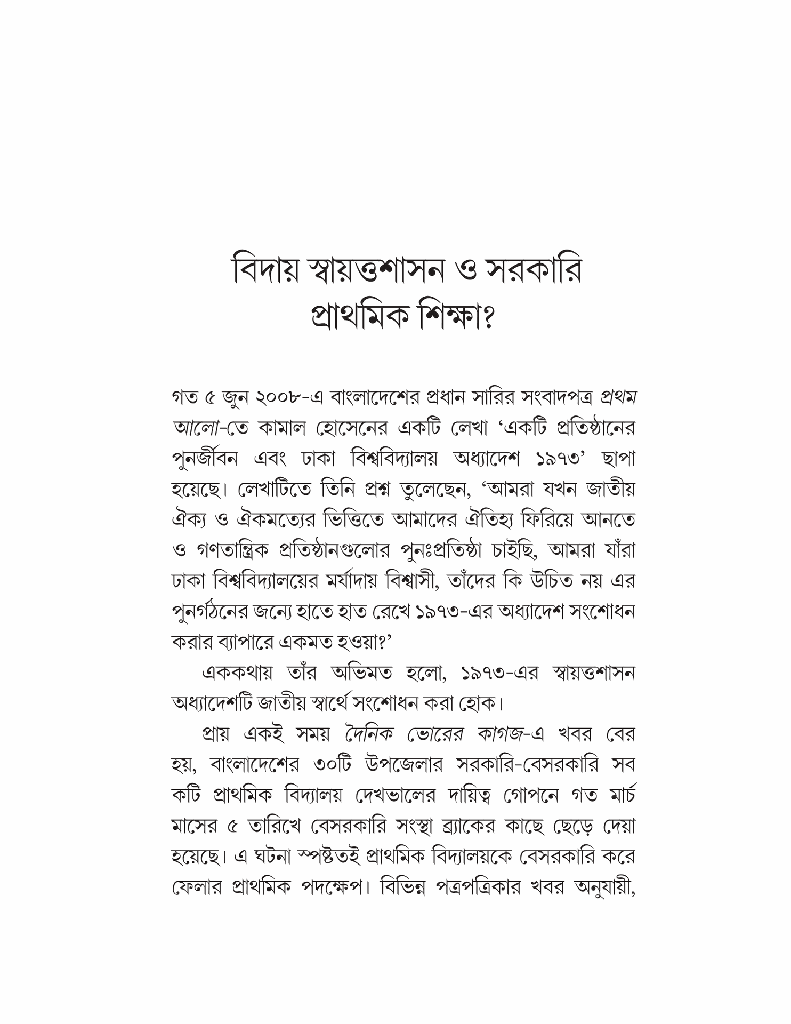 শান্ত নিরপেক্ষ তত্ত্বাবধায়ক সন্ত্রাস13.jpg