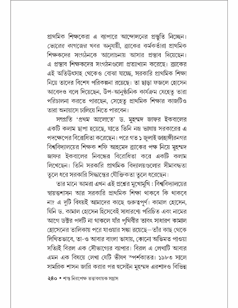 শান্ত নিরপেক্ষ তত্ত্বাবধায়ক সন্ত্রাস14.jpg