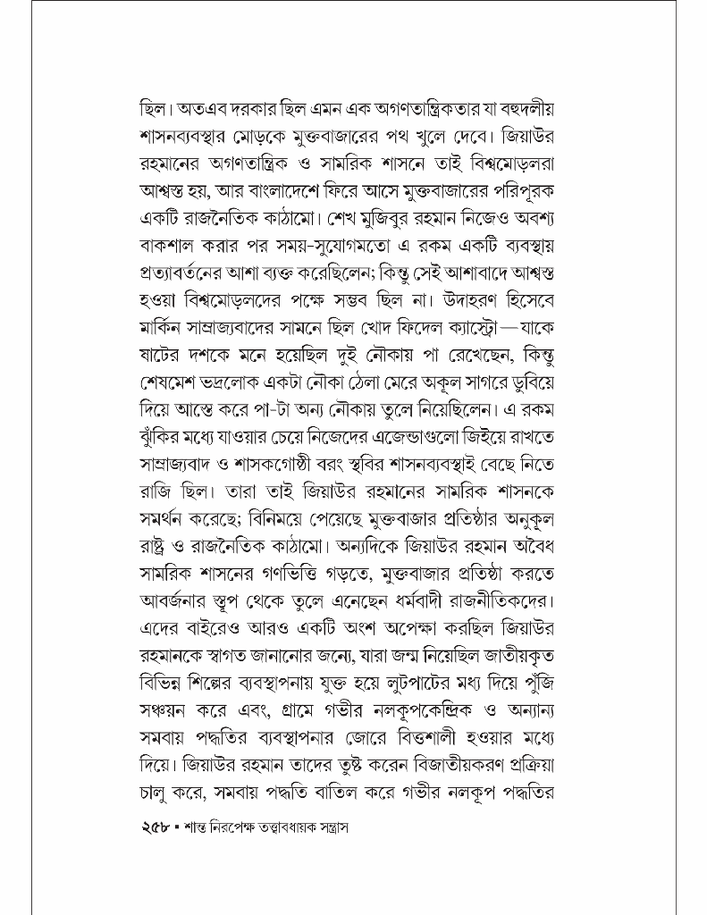 শান্ত নিরপেক্ষ তত্ত্বাবধায়ক সন্ত্রাস16.jpg