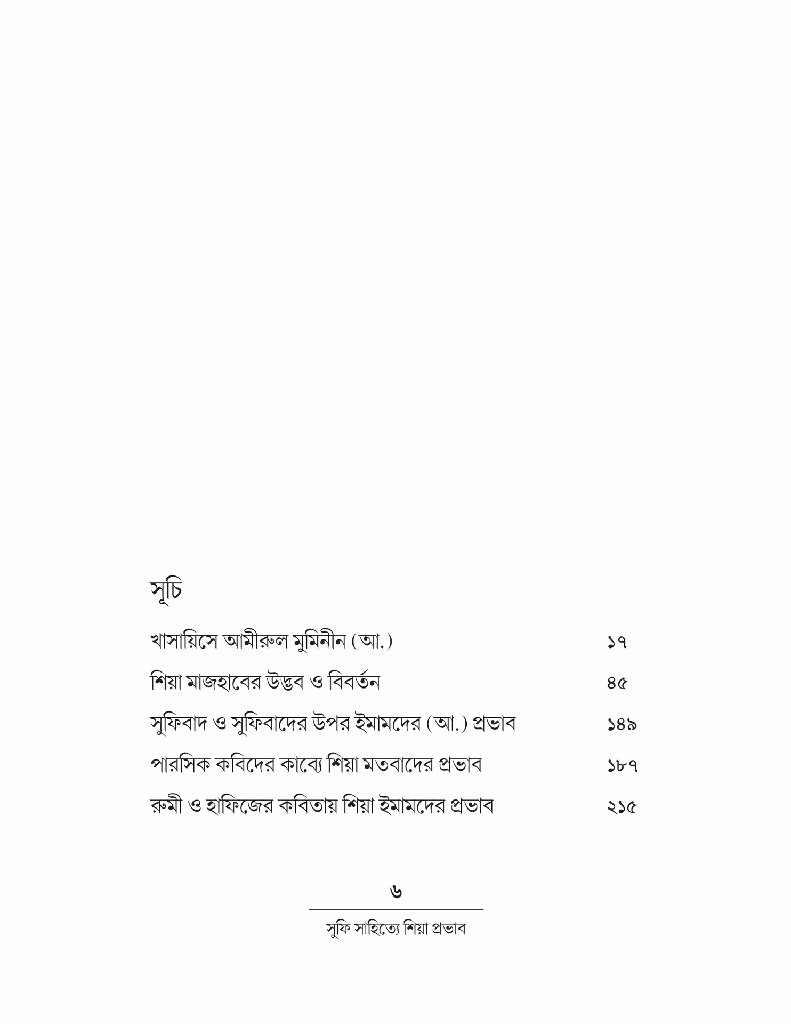 সুফি সাহিত্যে শিয়া প্রভাব 3.jpg