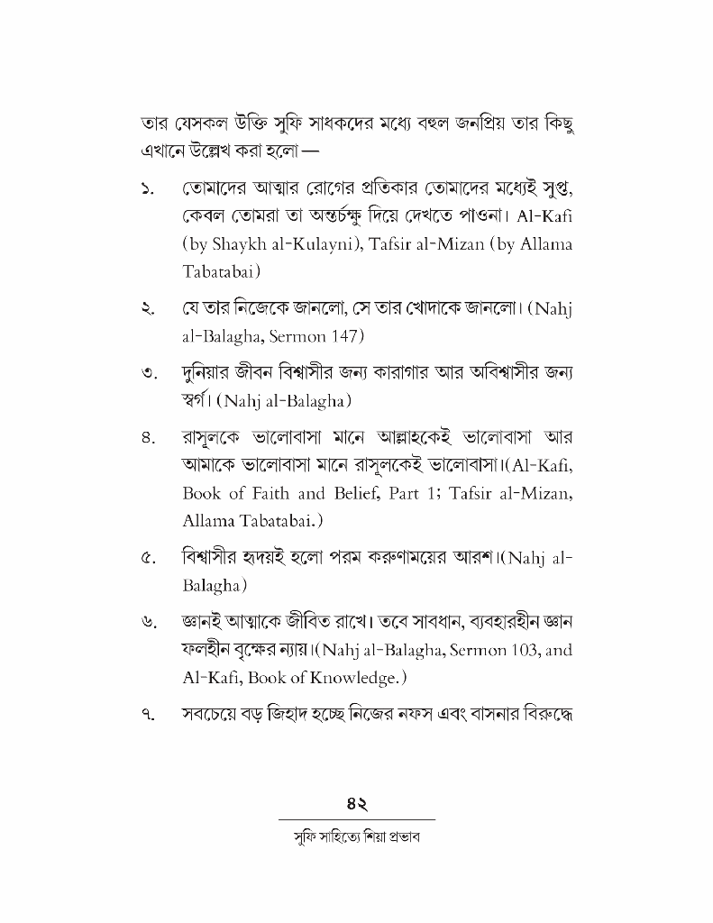 সুফি সাহিত্যে শিয়া প্রভাব 5.jpg