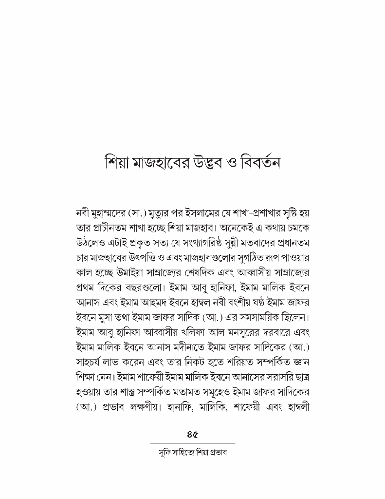 সুফি সাহিত্যে শিয়া প্রভাব 6.jpg
