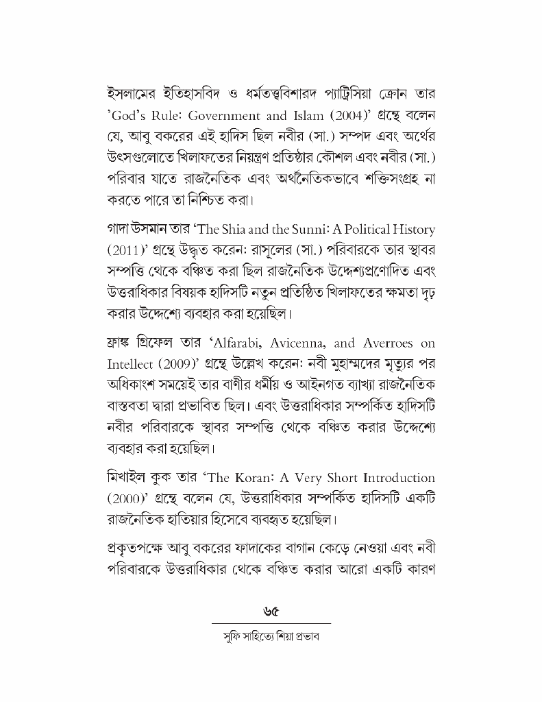 সুফি সাহিত্যে শিয়া প্রভাব 7.jpg