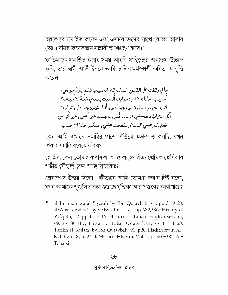 সুফি সাহিত্যে শিয়া প্রভাব 8.jpg