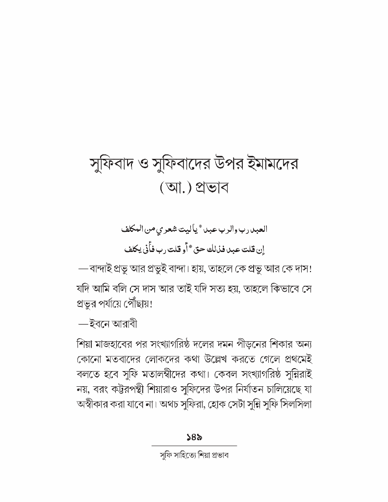 সুফি সাহিত্যে শিয়া প্রভাব 10.jpg