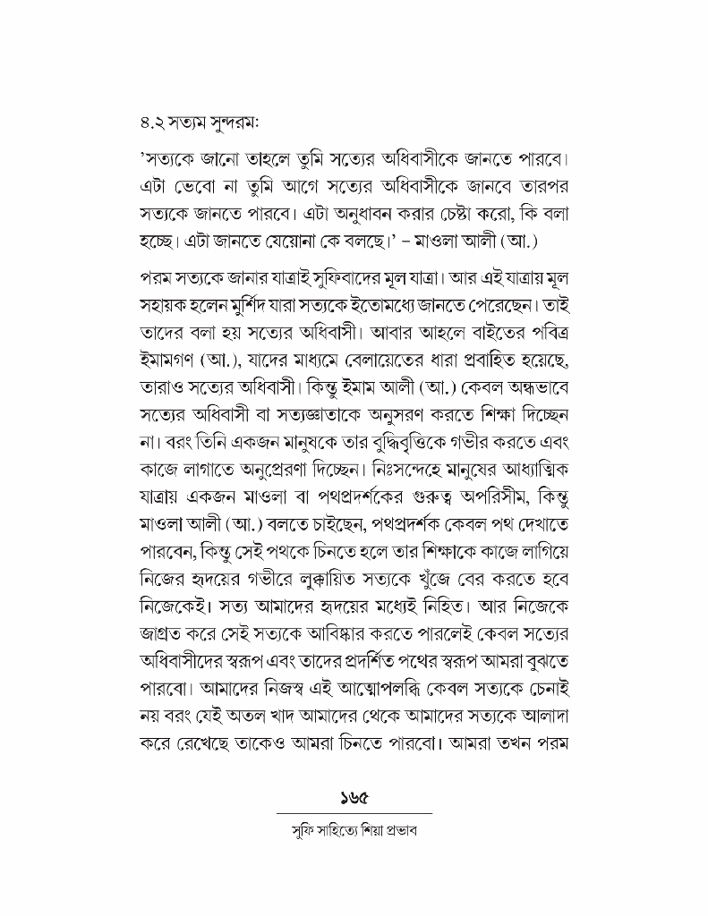 সুফি সাহিত্যে শিয়া প্রভাব 11.jpg