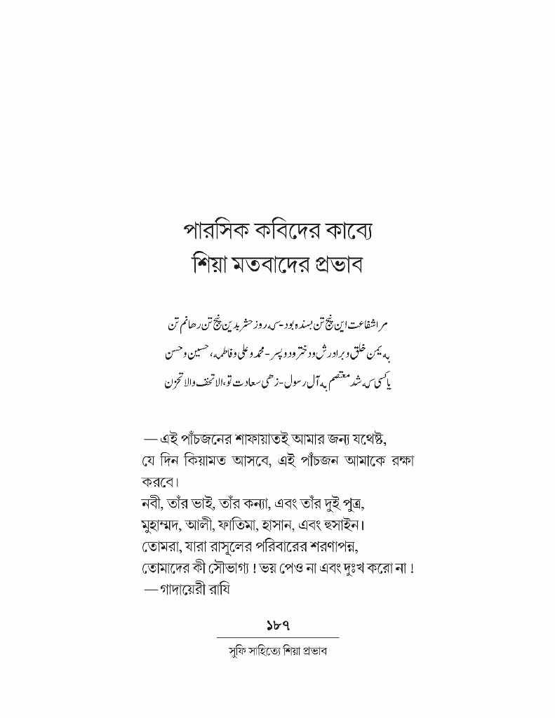 সুফি সাহিত্যে শিয়া প্রভাব 12.jpg