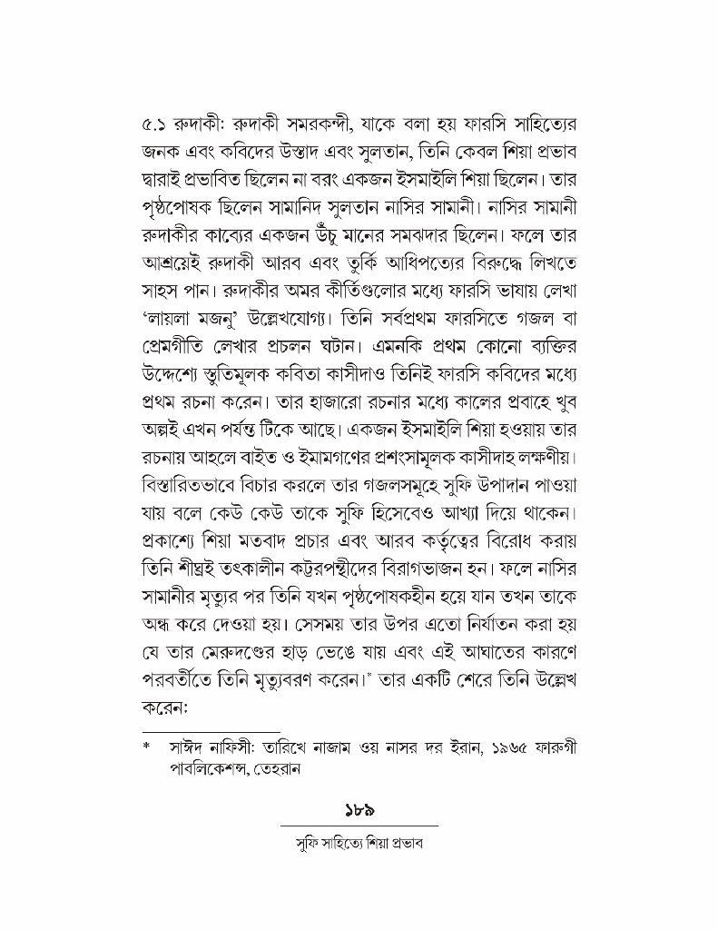 সুফি সাহিত্যে শিয়া প্রভাব 13.jpg