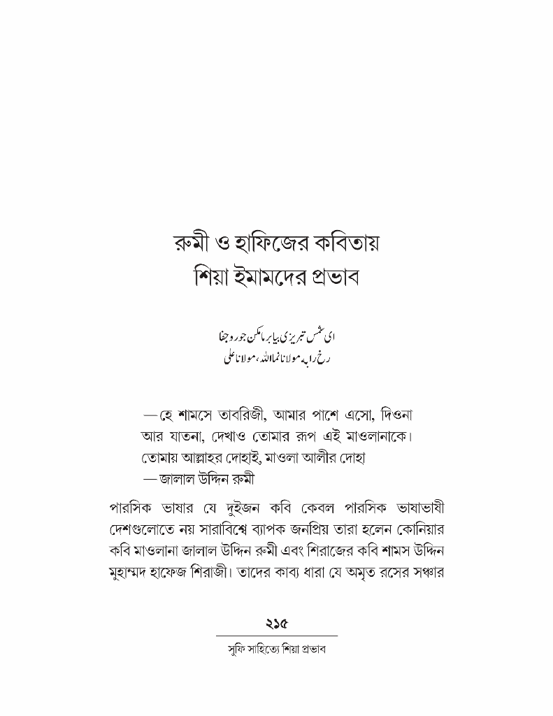 সুফি সাহিত্যে শিয়া প্রভাব 14.jpg