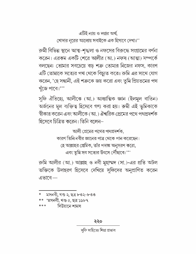 সুফি সাহিত্যে শিয়া প্রভাব 15.jpg