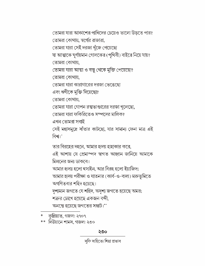 সুফি সাহিত্যে শিয়া প্রভাব 16.jpg