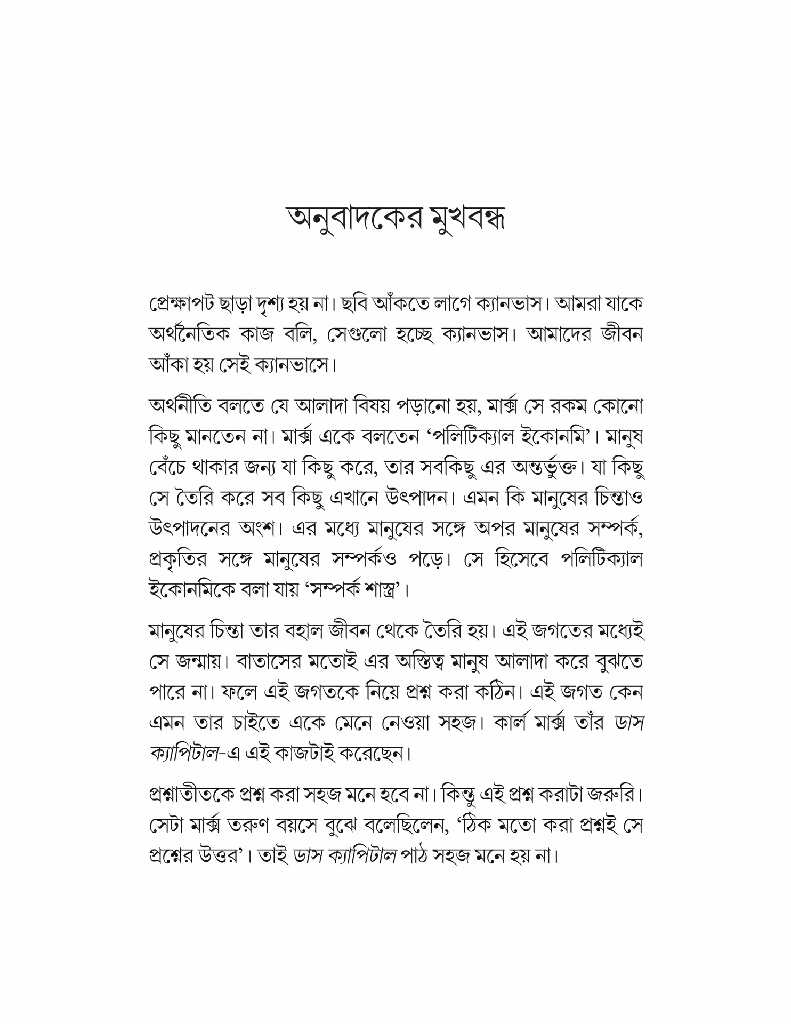 কার্ল মার্ক্স-এর ডাস ক্যাপিটাল 3.jpg