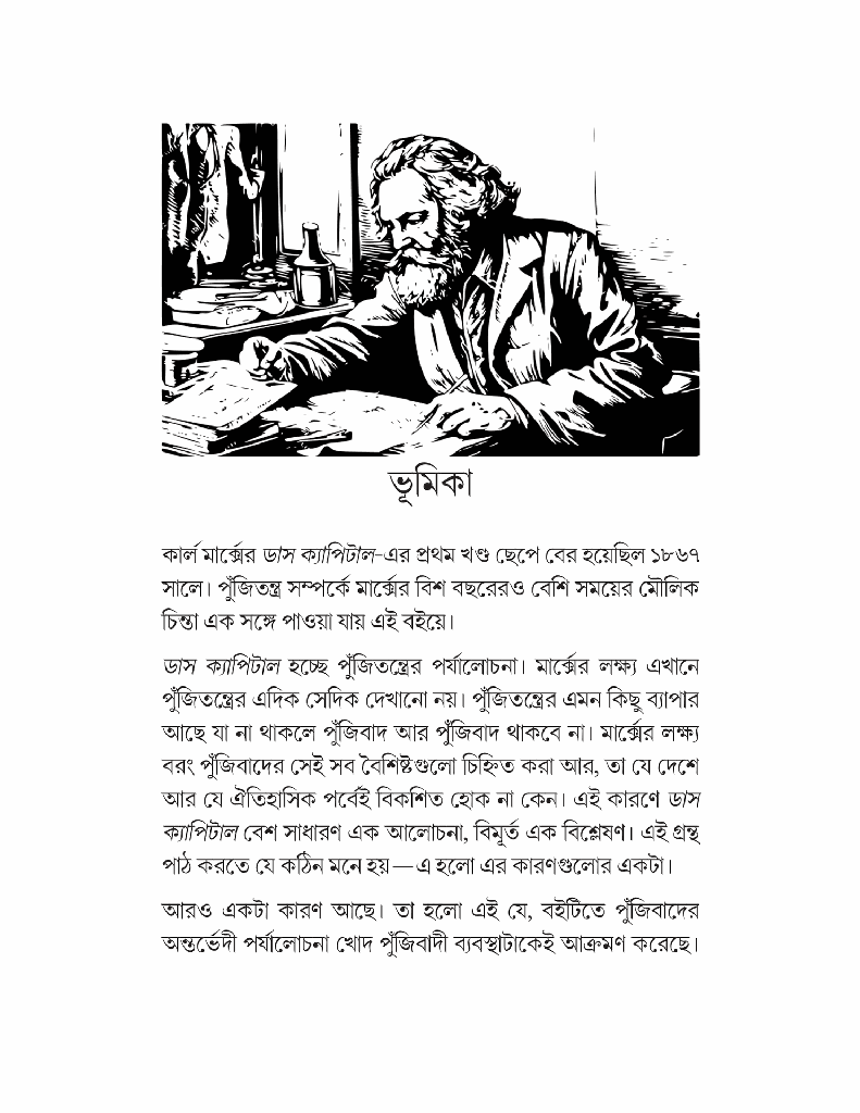 কার্ল মার্ক্স-এর ডাস ক্যাপিটাল 5.jpg