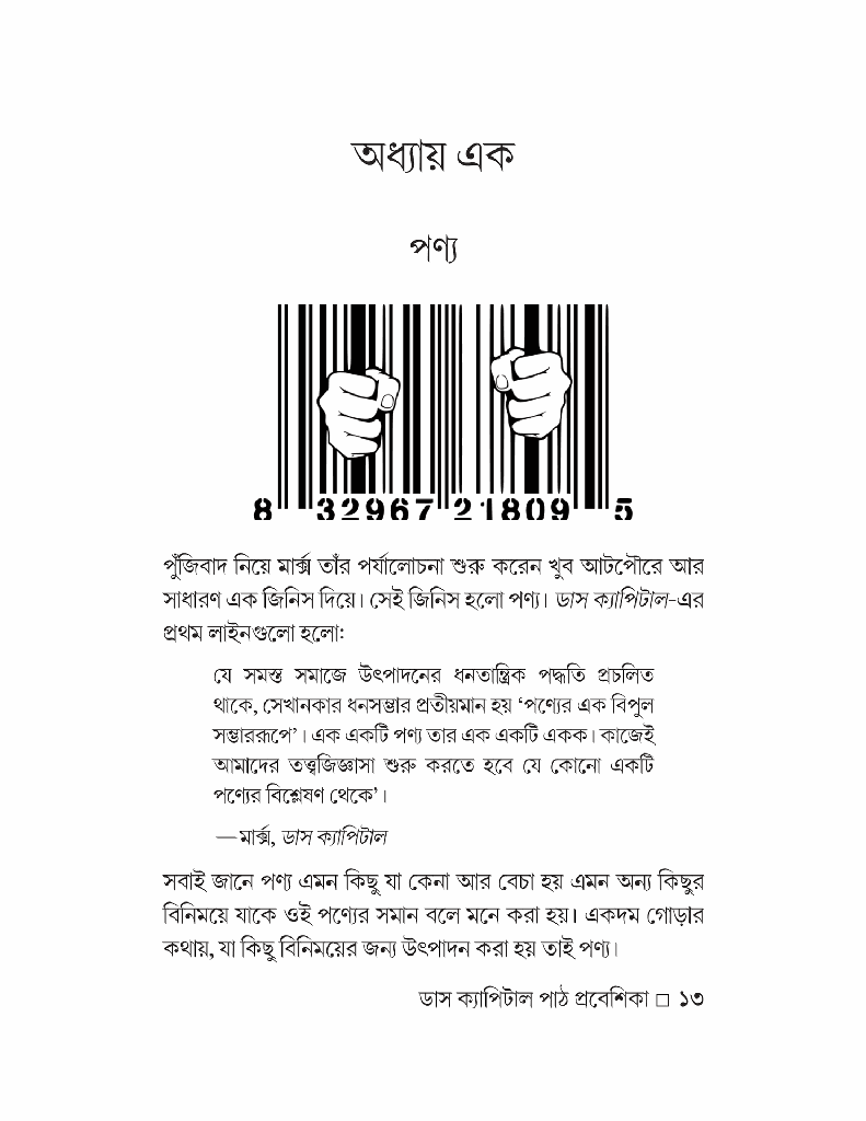 কার্ল মার্ক্স-এর ডাস ক্যাপিটাল 6.jpg