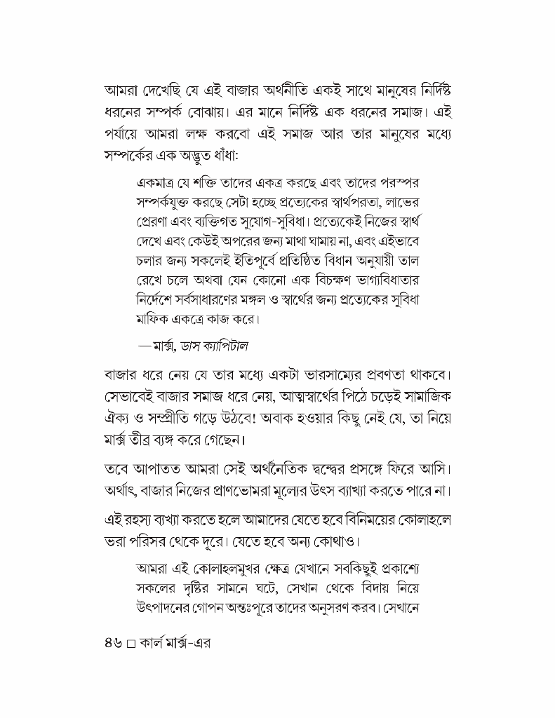 কার্ল মার্ক্স-এর ডাস ক্যাপিটাল 8.jpg