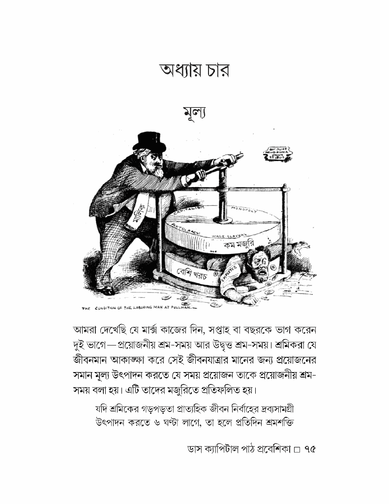 কার্ল মার্ক্স-এর ডাস ক্যাপিটাল 11.jpg
