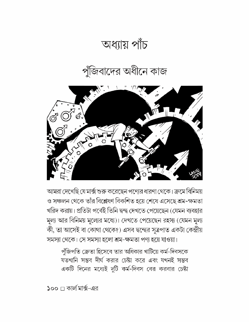 কার্ল মার্ক্স-এর ডাস ক্যাপিটাল 12.jpg