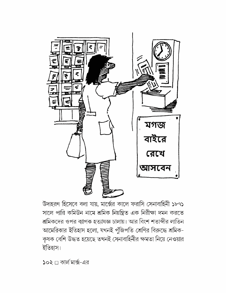 কার্ল মার্ক্স-এর ডাস ক্যাপিটাল 13.jpg