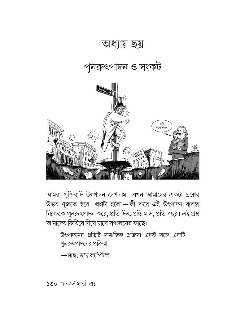 কার্ল মার্ক্স-এর ডাস ক্যাপিটাল 14.jpg