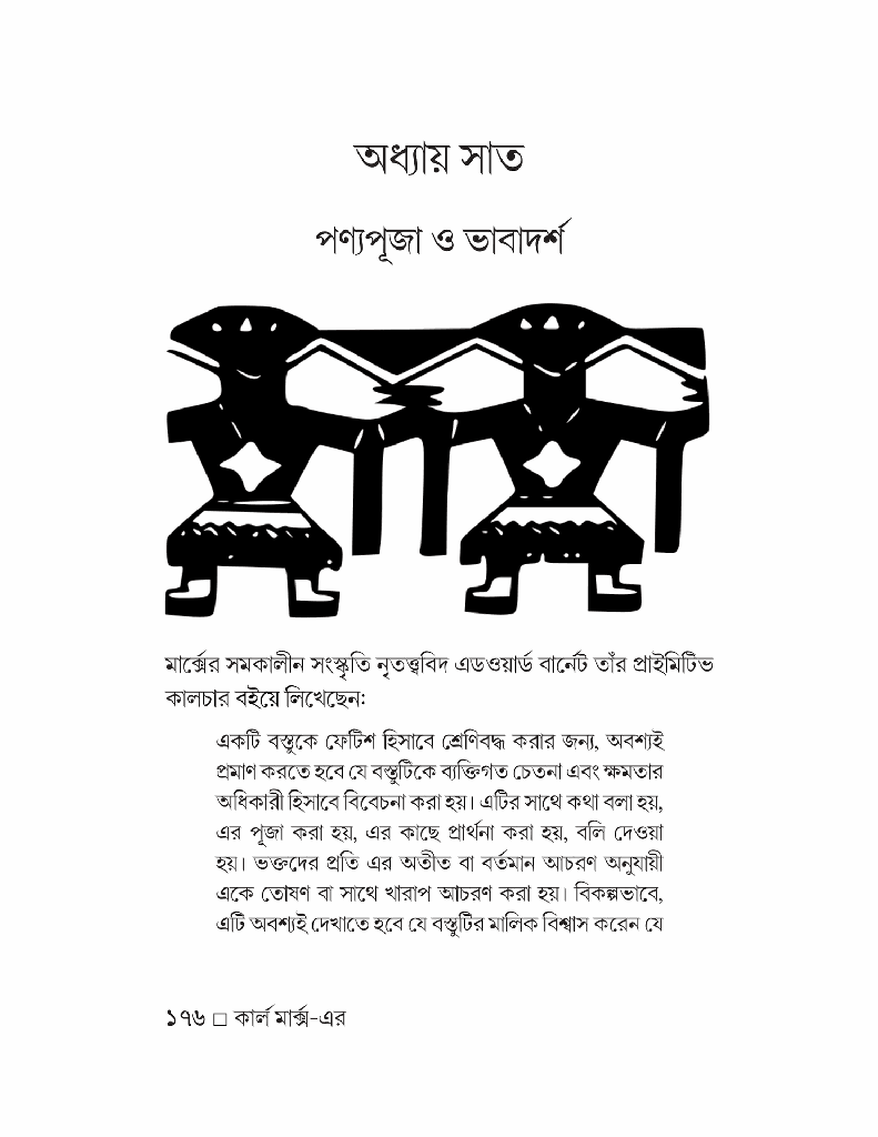 কার্ল মার্ক্স-এর ডাস ক্যাপিটাল 15.jpg