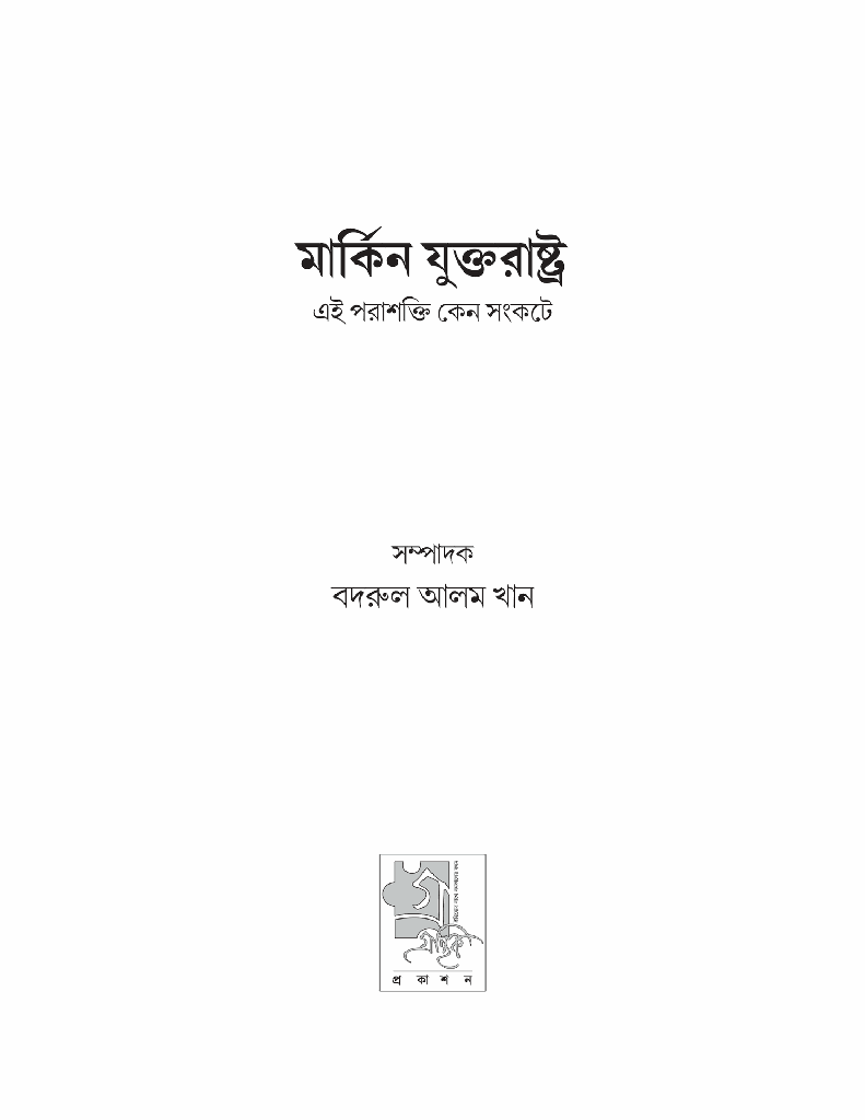 মার্কিন যুক্তরাষ্ট্র1.jpg