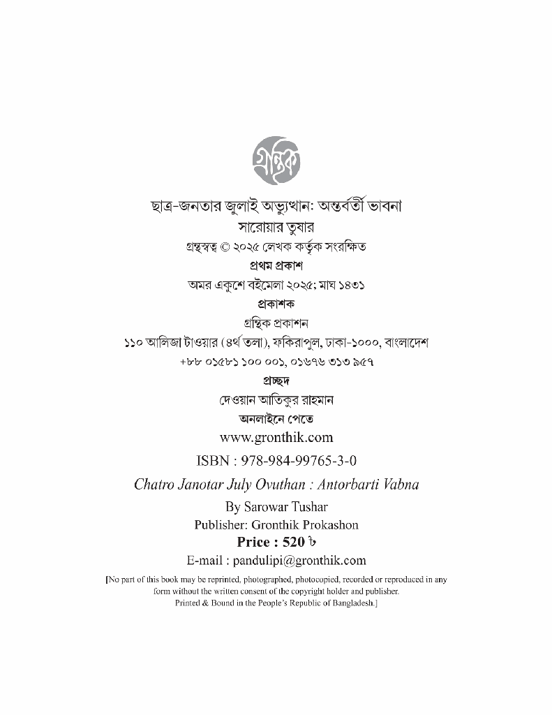 অন্তর্বর্তী ভাবনা 2.jpg