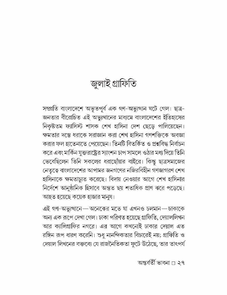 অন্তর্বর্তী ভাবনা 5.jpg