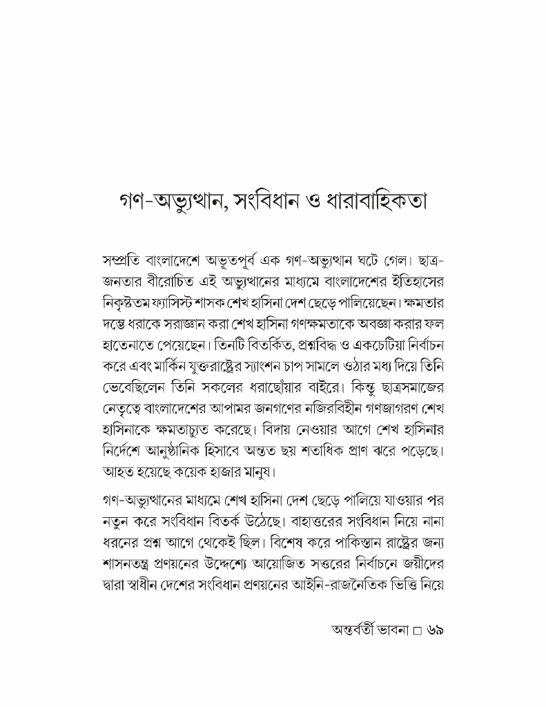 অন্তর্বর্তী ভাবনা 7.jpg