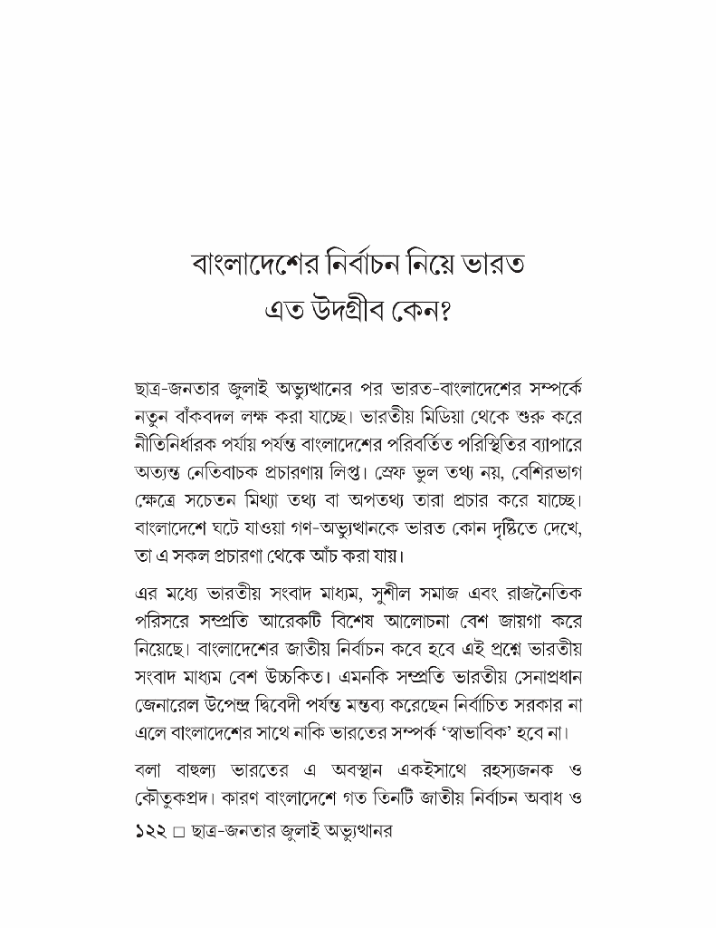 অন্তর্বর্তী ভাবনা 11.jpg