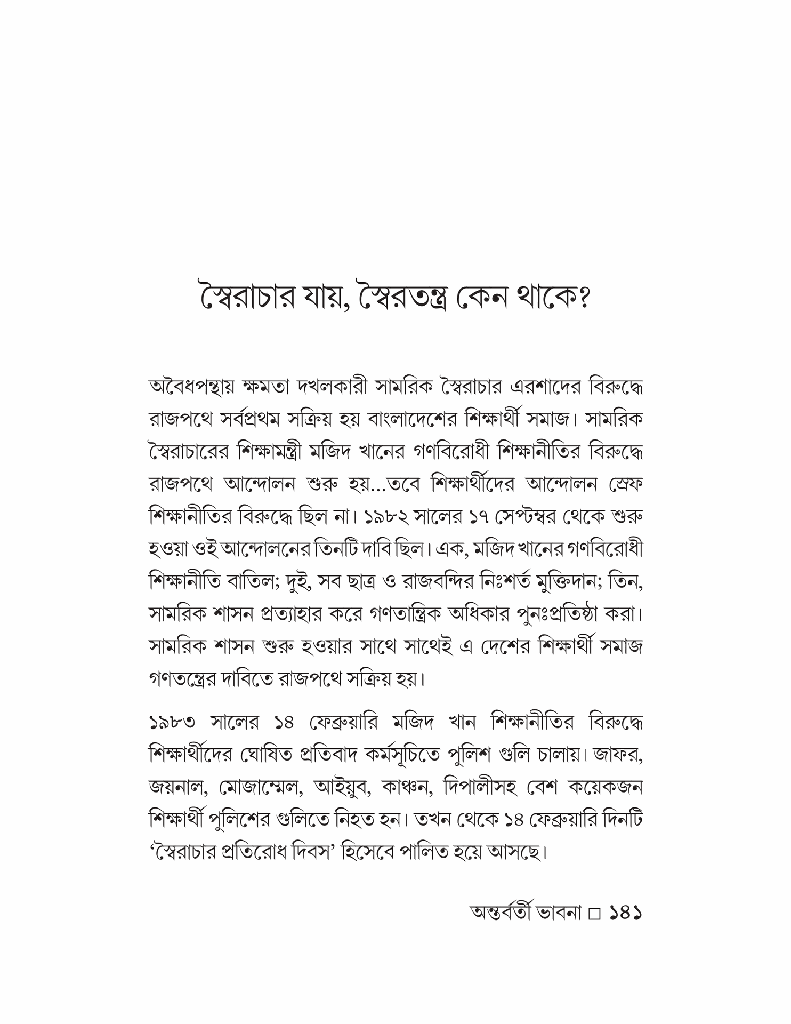 অন্তর্বর্তী ভাবনা 13.jpg