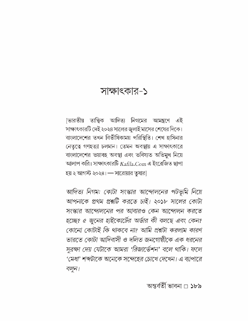 অন্তর্বর্তী ভাবনা 14.jpg