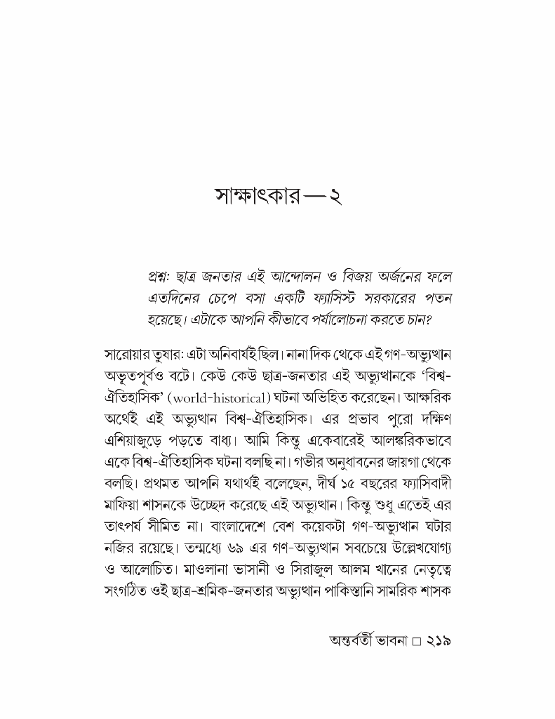 অন্তর্বর্তী ভাবনা 15.jpg