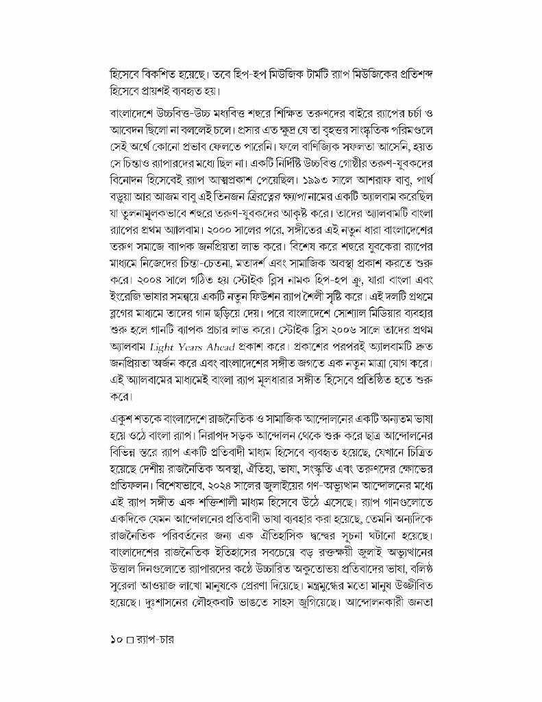 র‍্যাপ-চার6.jpg