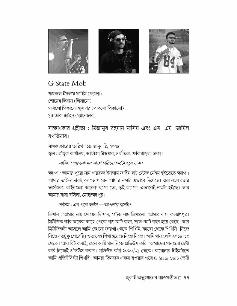 র‍্যাপ-চার10.jpg