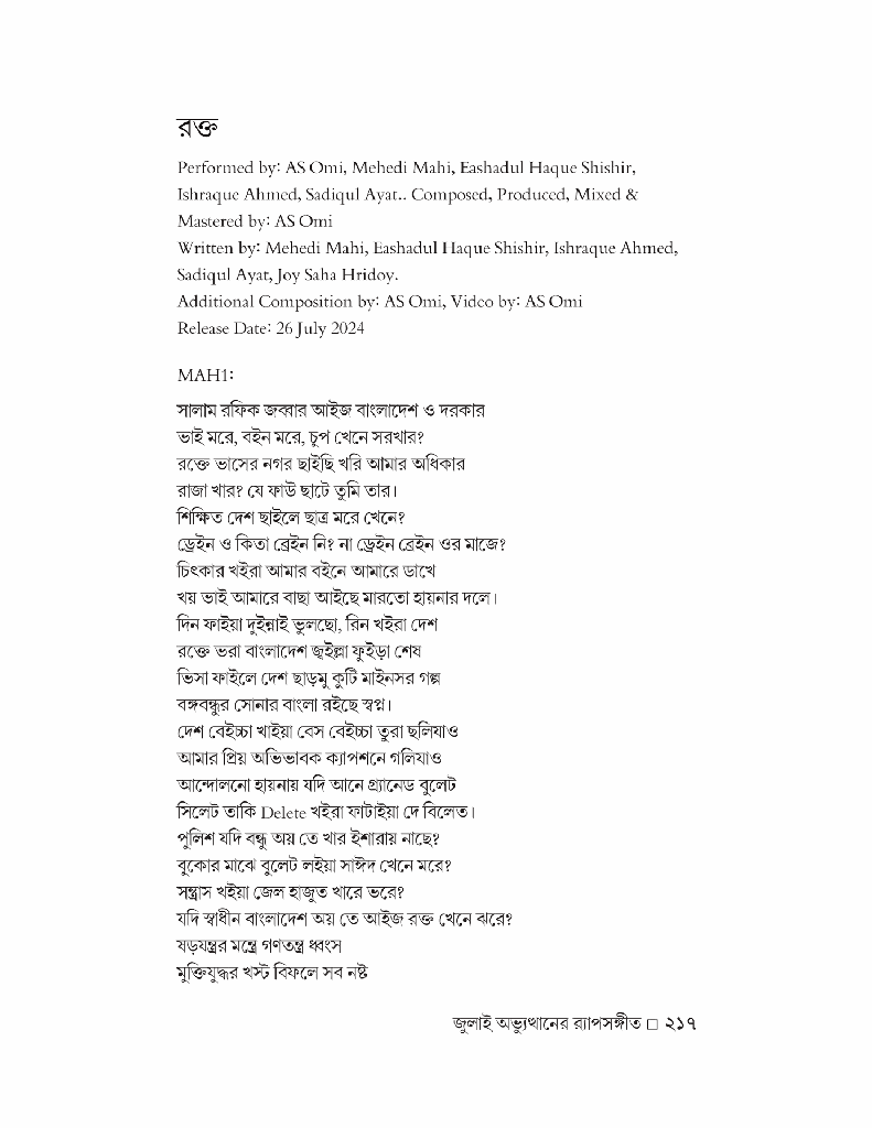 র‍্যাপ-চার14.jpg