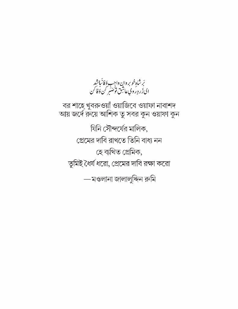 গণঅভ্যুত্থান-উত্তর ইসলাম রাজনীতি ও সমাজভাবনা3.jpg