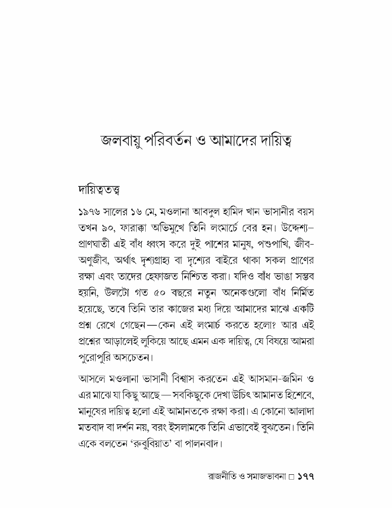 গণঅভ্যুত্থান-উত্তর ইসলাম রাজনীতি ও সমাজভাবনা14.jpg