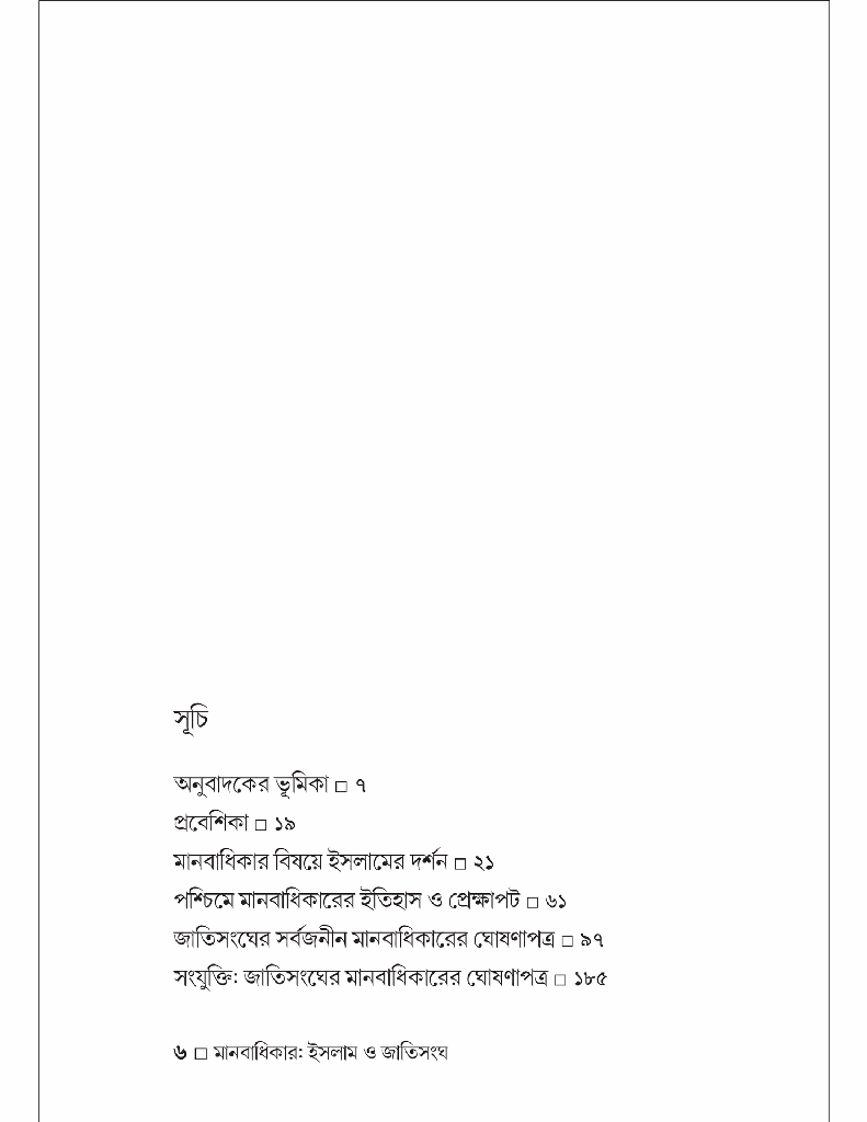 মানবাধিকার ইসলাম ও জাতিসংঘ3.jpg