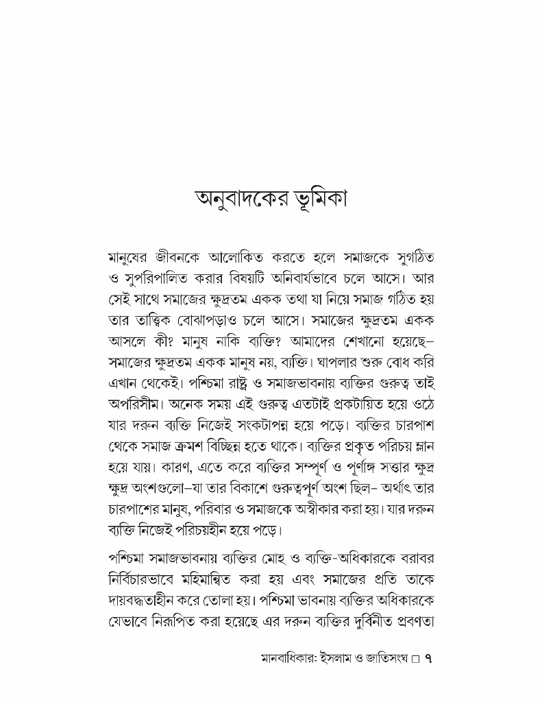 মানবাধিকার ইসলাম ও জাতিসংঘ4.jpg