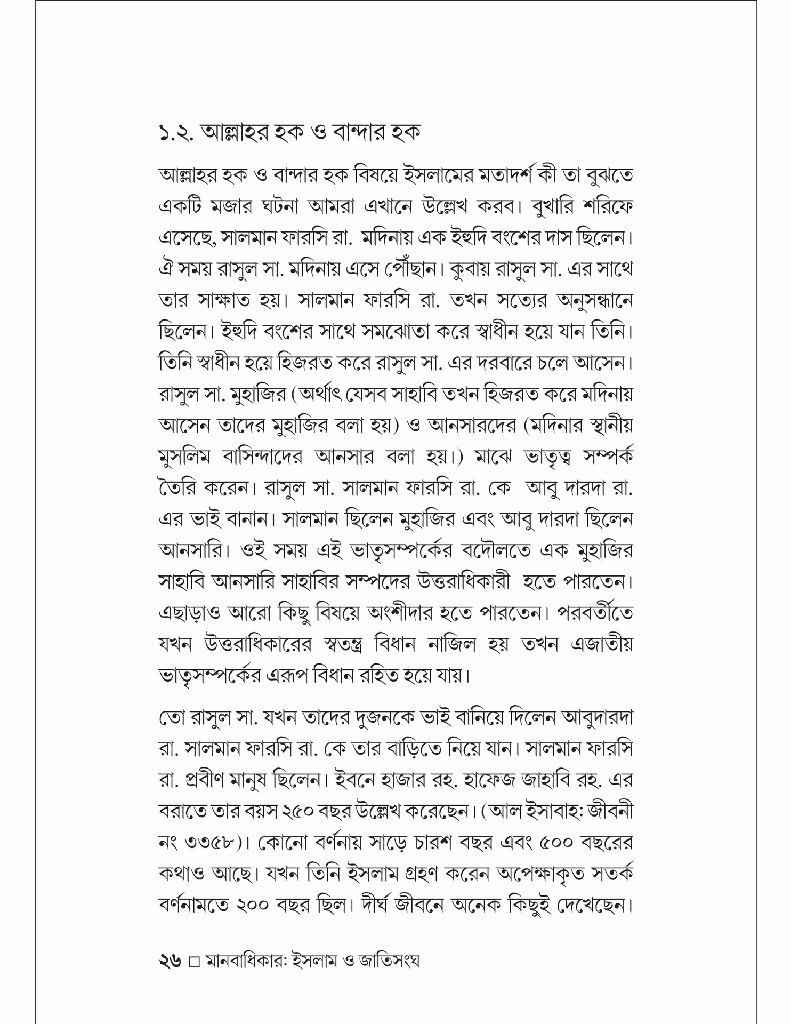 মানবাধিকার ইসলাম ও জাতিসংঘ7.jpg