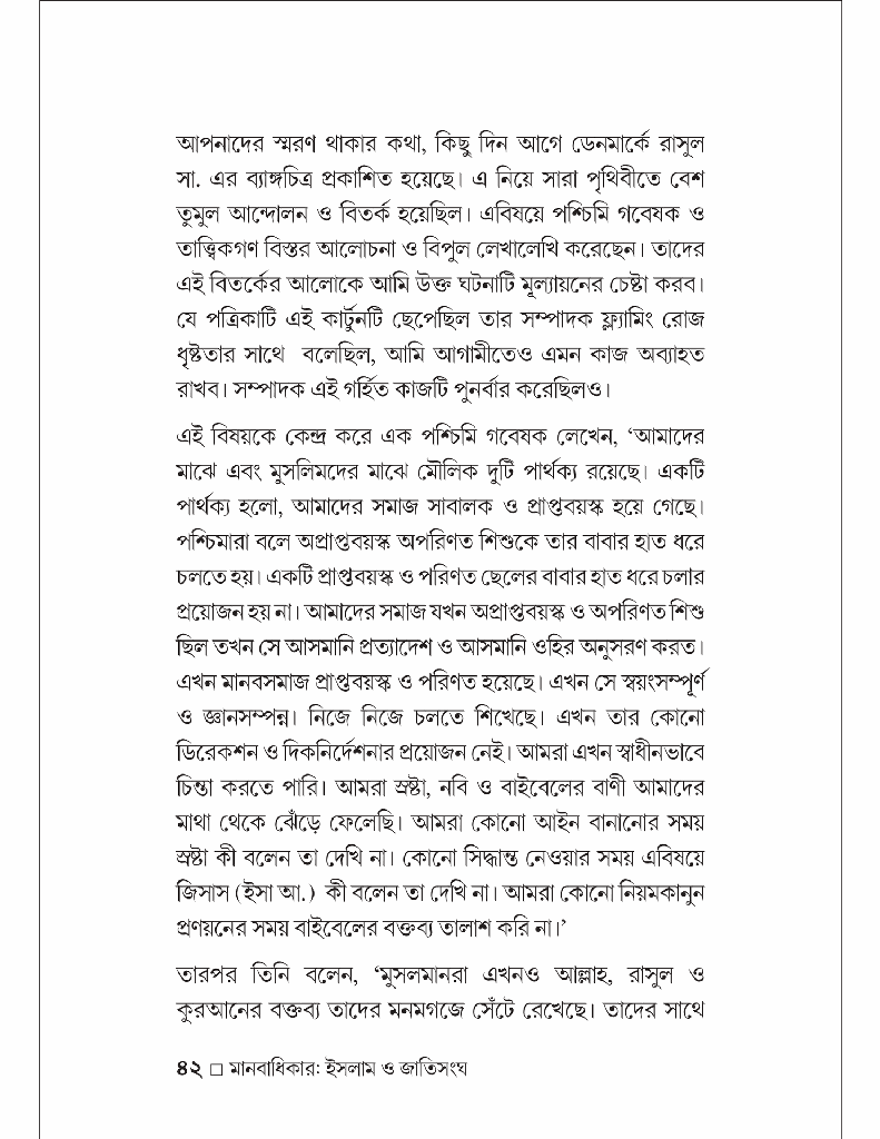 মানবাধিকার ইসলাম ও জাতিসংঘ8.jpg