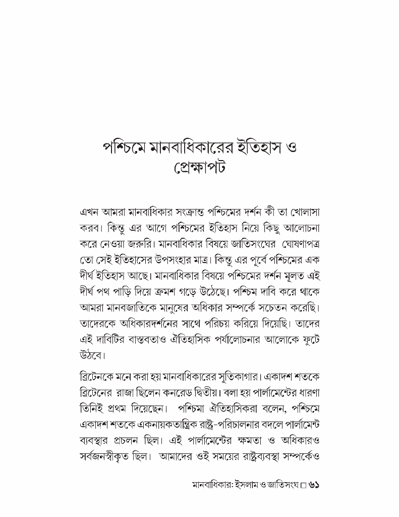 মানবাধিকার ইসলাম ও জাতিসংঘ9.jpg