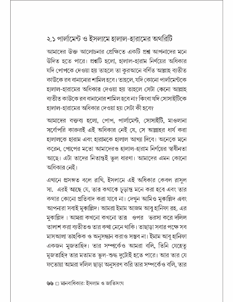 মানবাধিকার ইসলাম ও জাতিসংঘ10.jpg