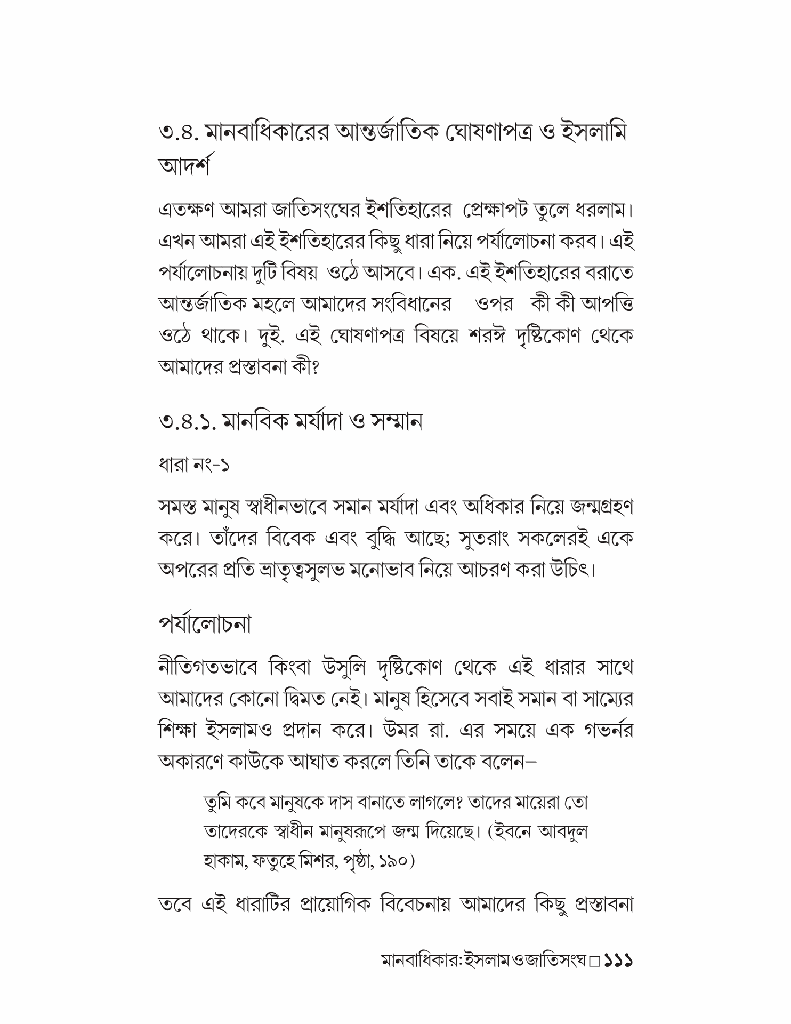 মানবাধিকার ইসলাম ও জাতিসংঘ12.jpg