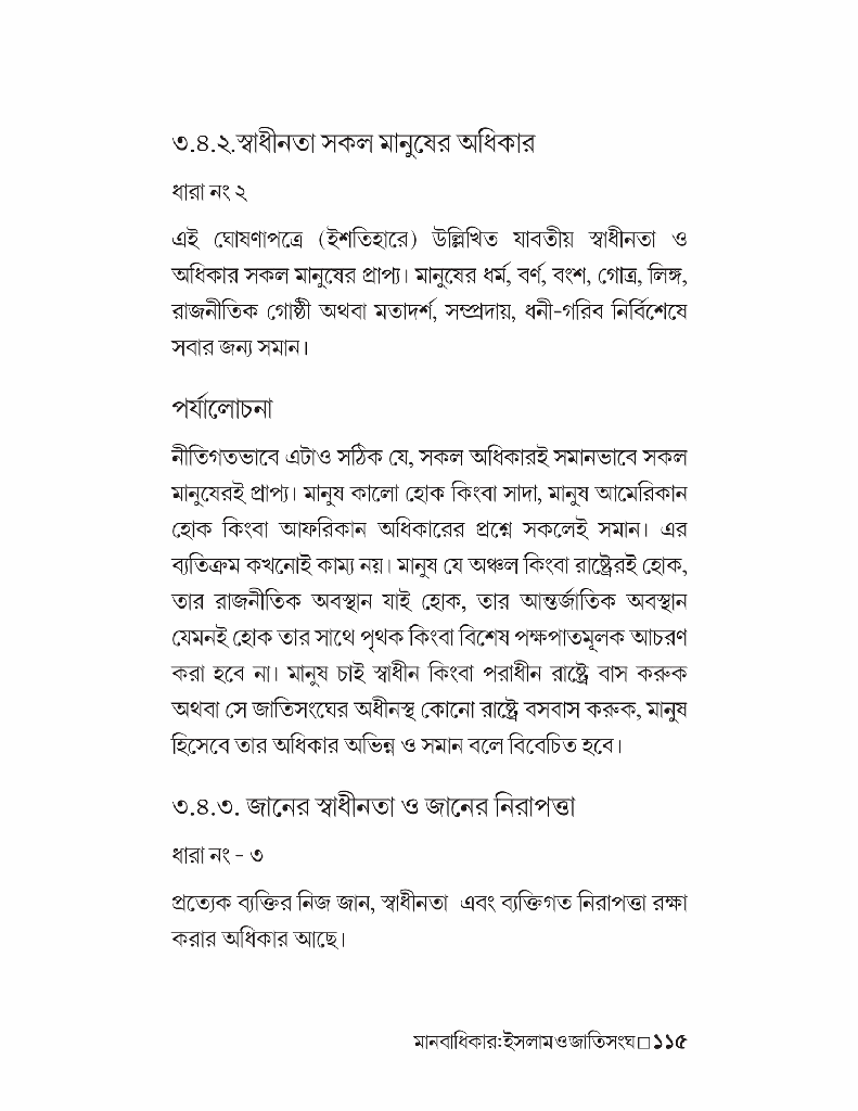 মানবাধিকার ইসলাম ও জাতিসংঘ13.jpg