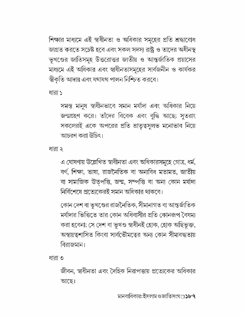 মানবাধিকার ইসলাম ও জাতিসংঘ15.jpg