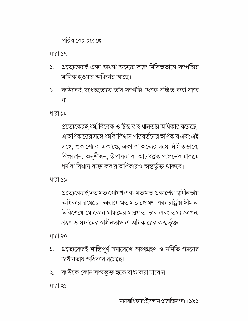 মানবাধিকার ইসলাম ও জাতিসংঘ16.jpg