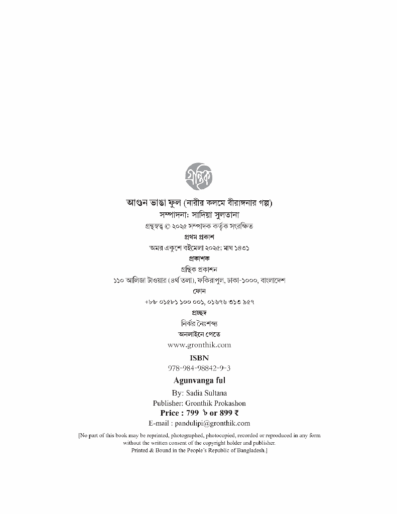 আগুনভাঙা ফুল2.jpg