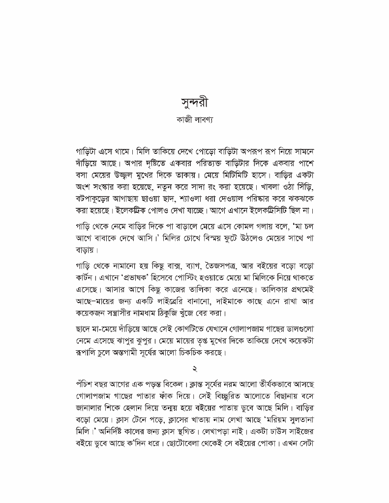 আগুনভাঙা ফুল6.jpg